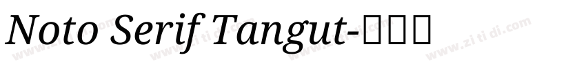Noto Serif Tangut字体转换